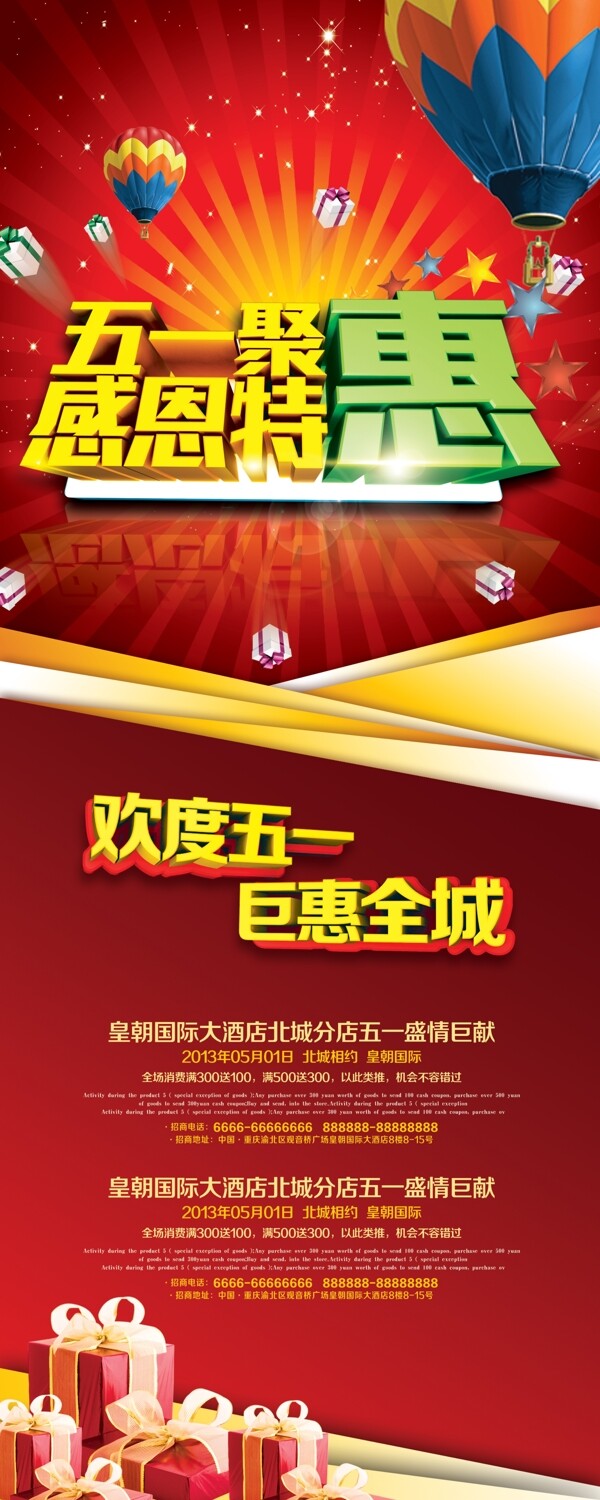 五一促銷海報模板下載