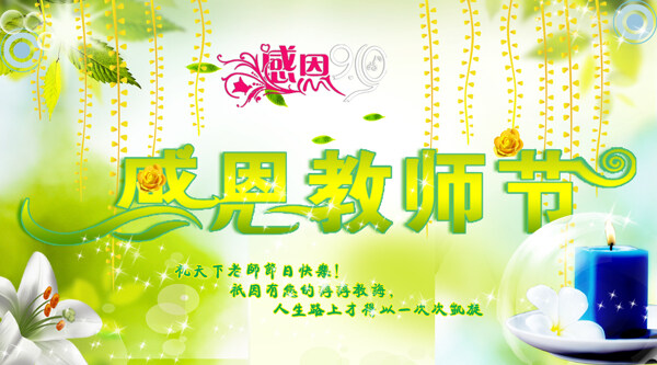 高清教师节背景图片