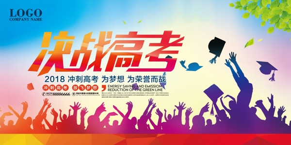 決戰(zhàn)高考