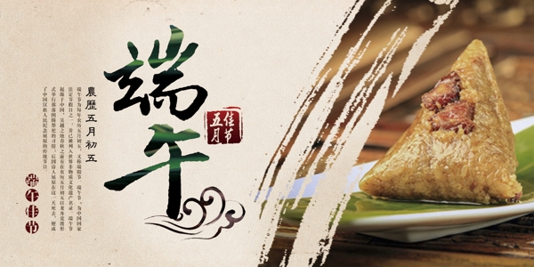 端午節(jié)