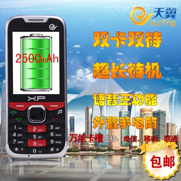 電信手機(jī)主圖