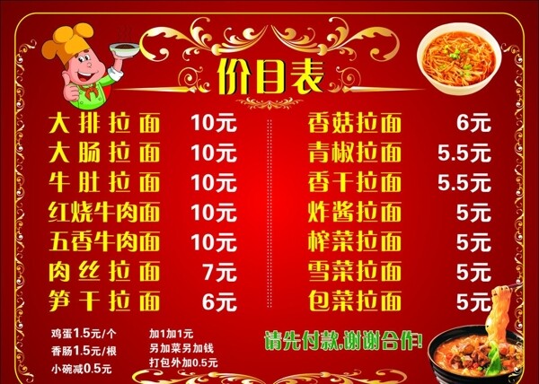 一絕拉面價目表圖片