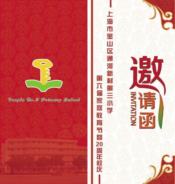 邀請(qǐng)函封面
