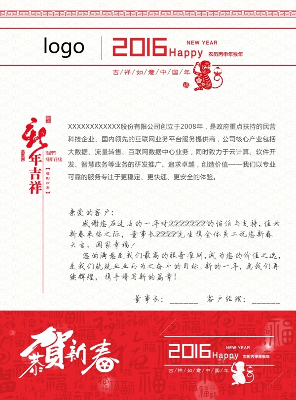 互聯(lián)網公司2016新年賀卡