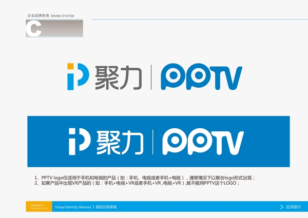 PPTV聚力logo