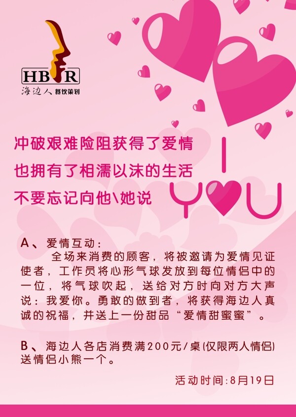 情人節(jié)海報圖片