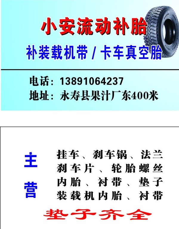 輪胎名片圖片