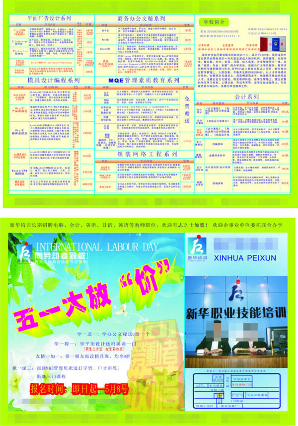 培訓(xùn)傳單