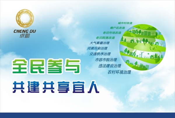 成都全民参与图片