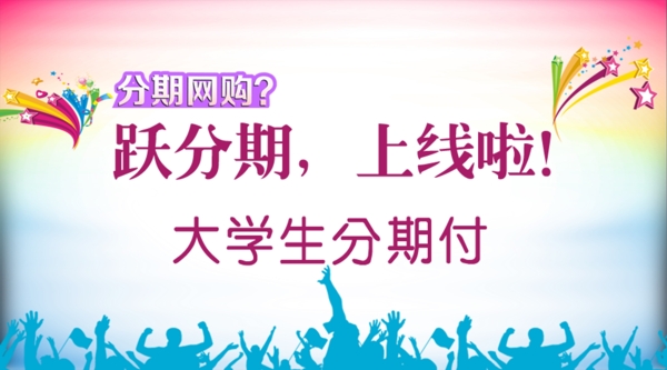 微信分期