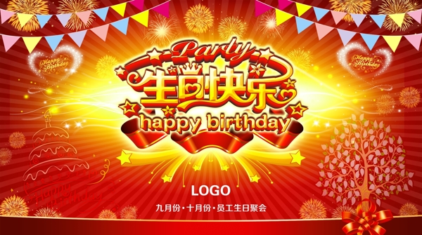 生日快樂(lè)背景圖片