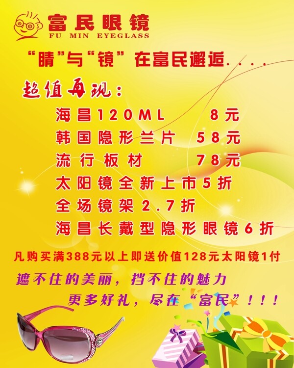 富民眼鏡圖片
