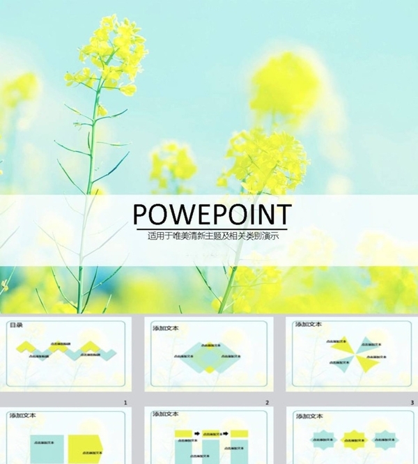 清新PPT