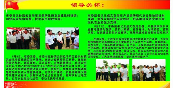 领导关怀图片
