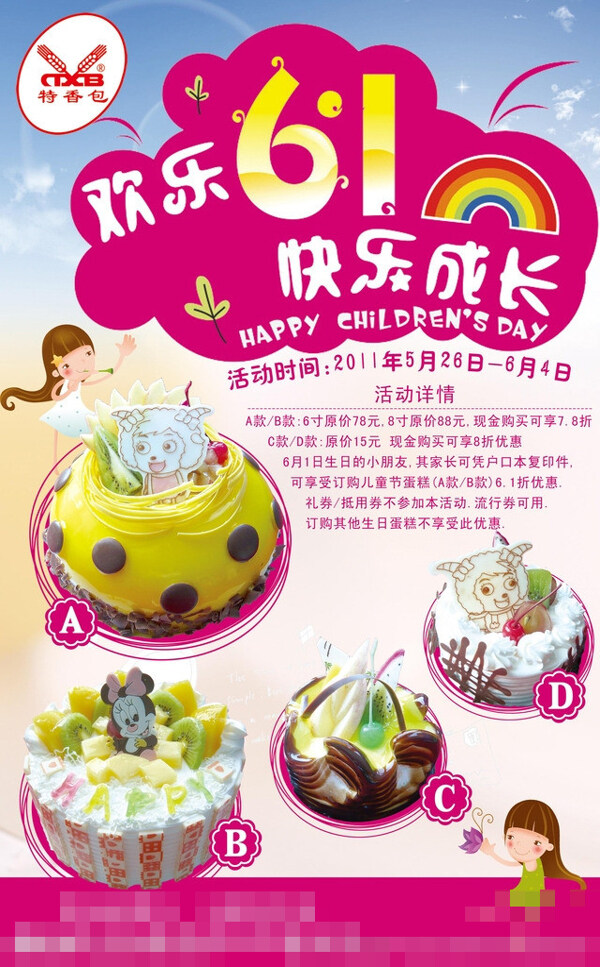 歡樂(lè)6.1快樂(lè)成長(zhǎng)