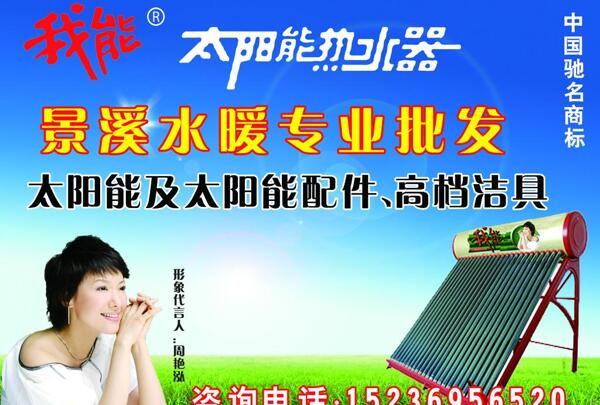 我能太陽能圖片