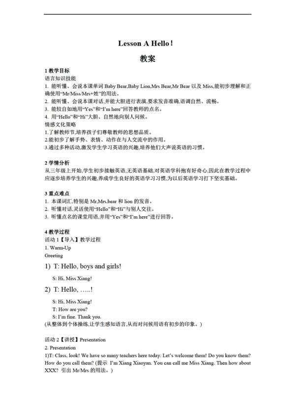 三年級(jí)上英語(yǔ)LessonAhello教案