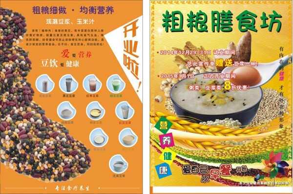 五谷雜糧宣傳單