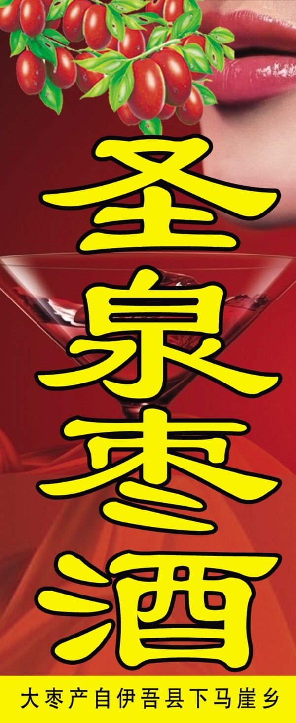棗酒