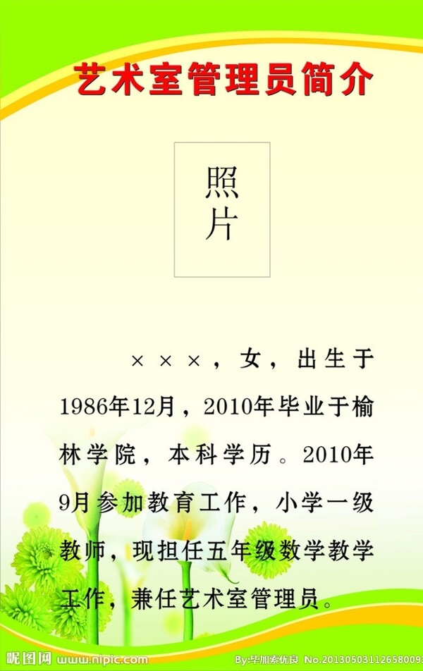 管理員簡介圖片