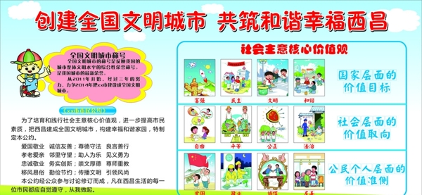 社會主意核心價(jià)值觀圖片
