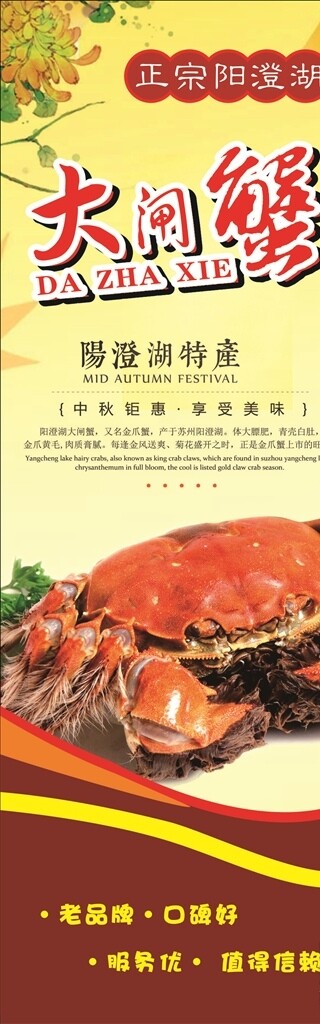 大閘蟹