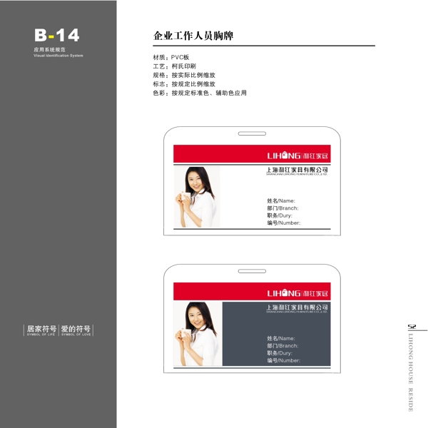 家具利紅家具VIS矢量CDR文件VI設(shè)計VI寶典