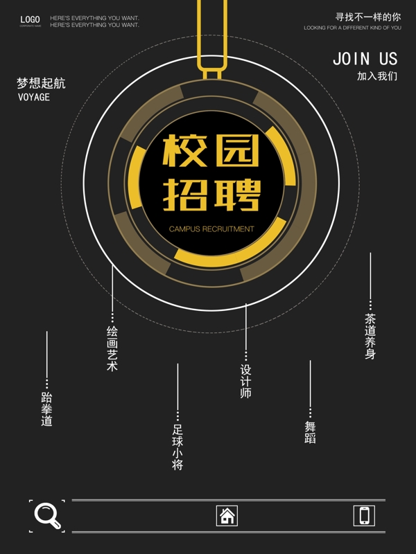 校園招聘