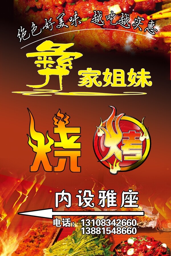 燒烤圖片