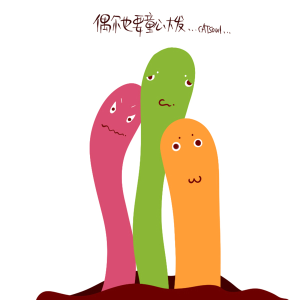 位图插画蚯蚓文字中文免费素材