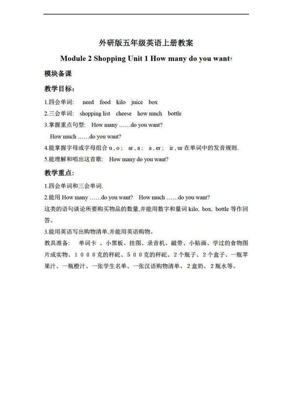 五年級上英語上冊教案module2unit1