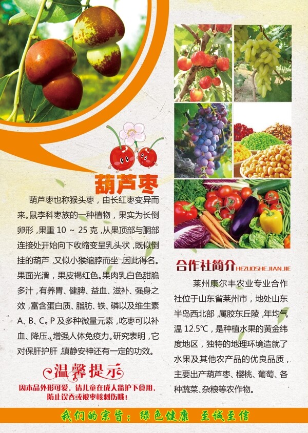 葫蘆棗
