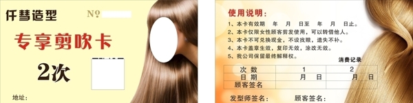 剪發(fā)卡