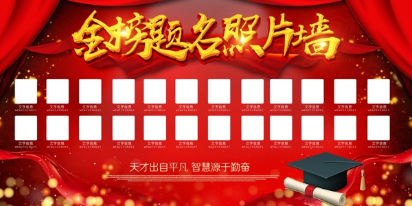 大氣金榜題名照片墻模板