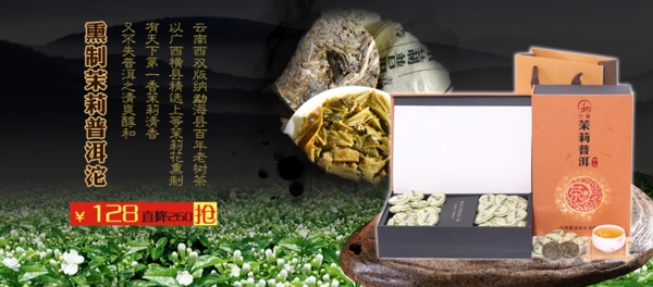 淘寶茶葉促銷活動(dòng)海報(bào)psd素材圖片