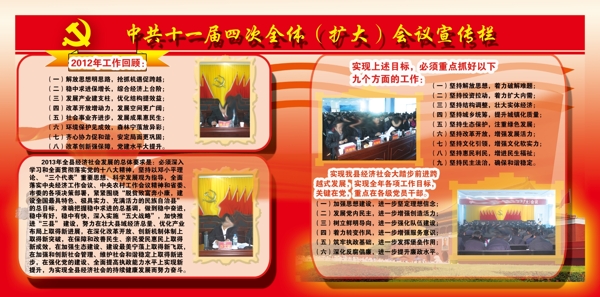 黨建宣傳欄圖片