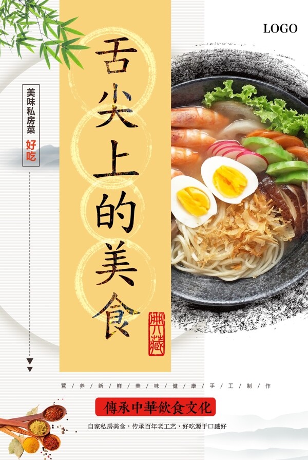 美食舌尖上的美食海報