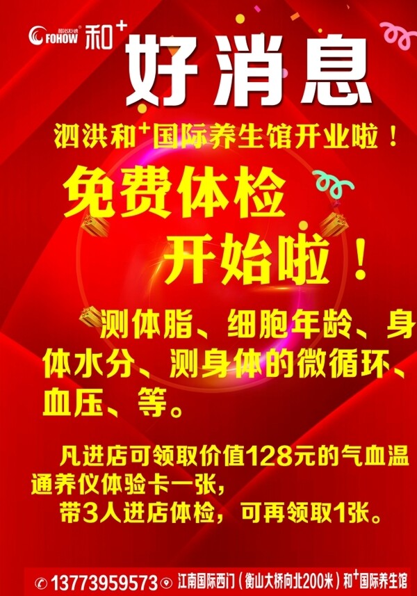 好消息彩頁