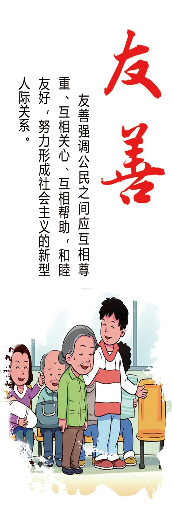 社會(huì)主義核心價(jià)值觀