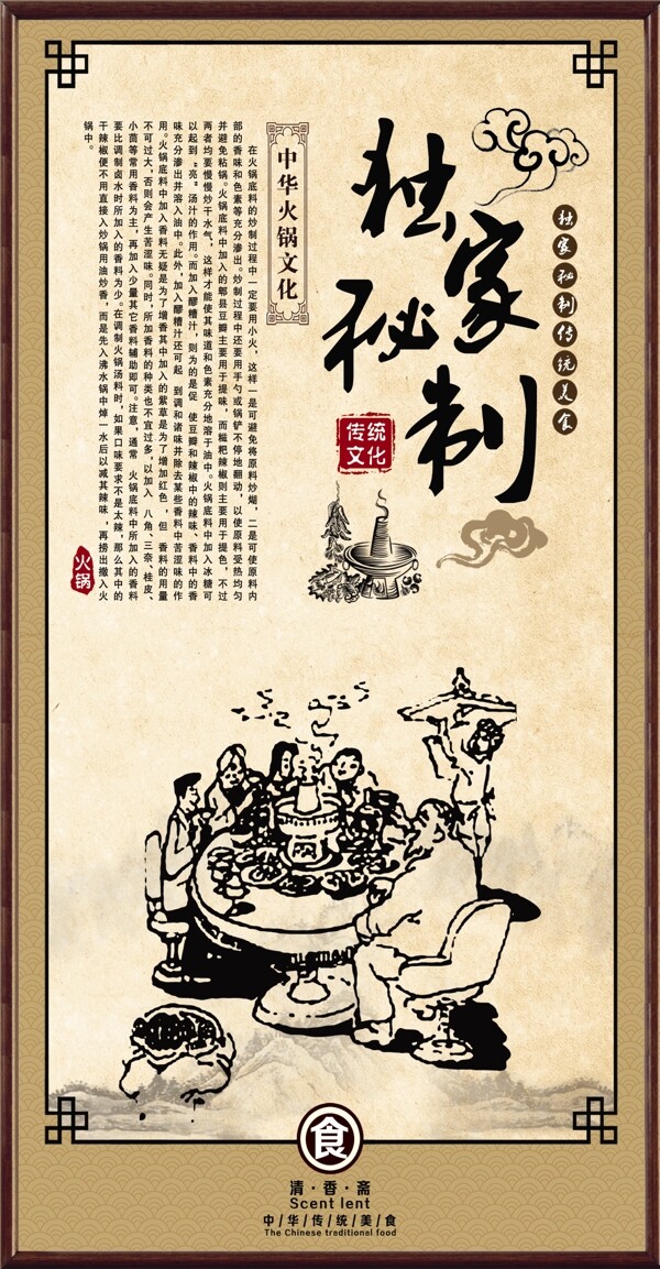 獨(dú)家秘制