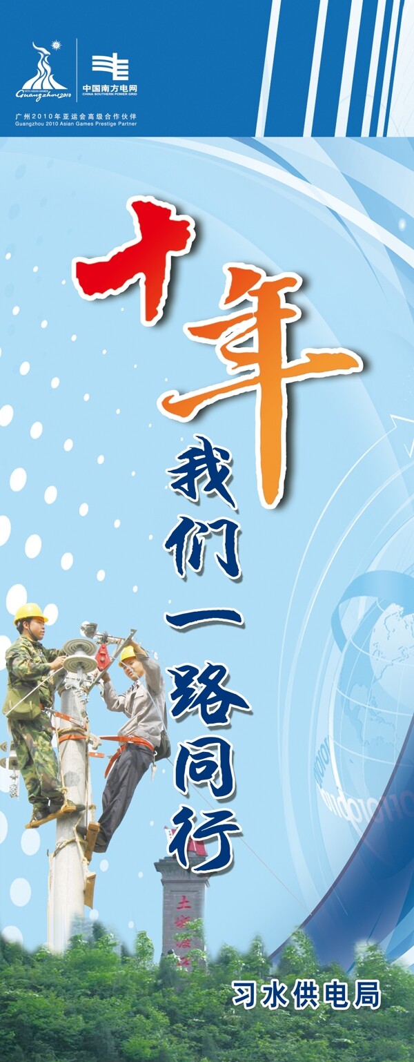 南網(wǎng)易拉寶圖片