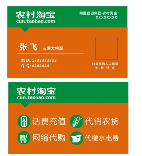 村淘名片