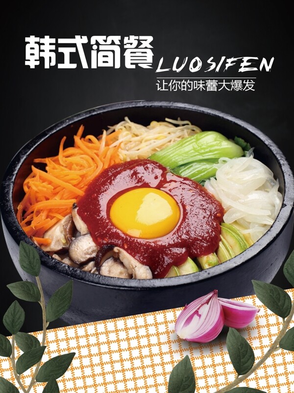韓式簡(jiǎn)餐