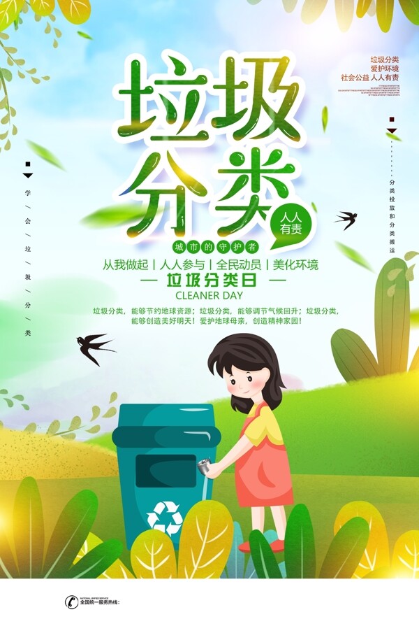 垃圾分類