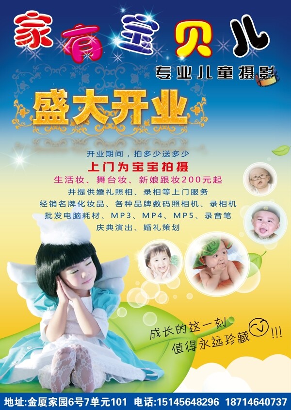 開業(yè)海報圖片