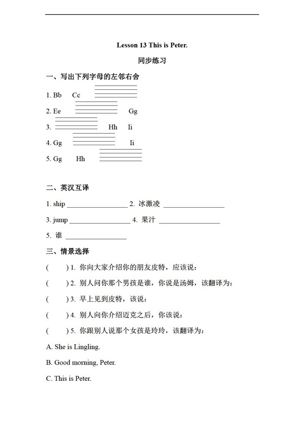 三年級上英語Lesson13ThisisPeter同步練習