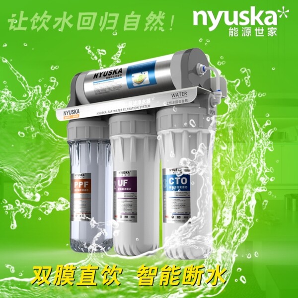 凈水器能源世家凈水器