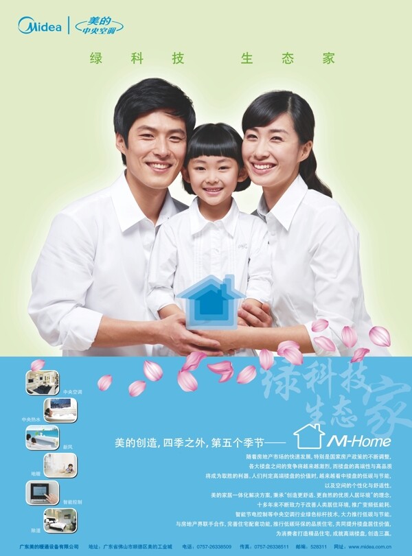 美的中央空調(diào)