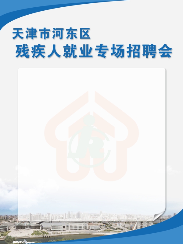 招聘信息模板