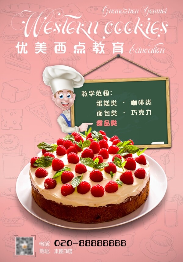 甜點美食海報